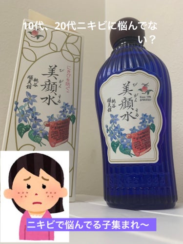 明色 美顔水 薬用化粧水 160ml(レトロデザインバージョン)/美顔/化粧水を使ったクチコミ（1枚目）