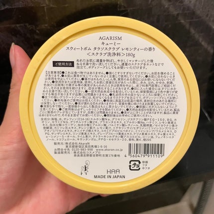 Q+Me スウィートボムタラソスクラブレモンティーの香り/AGARISM/バスト・ヒップケアを使ったクチコミ(4枚目)