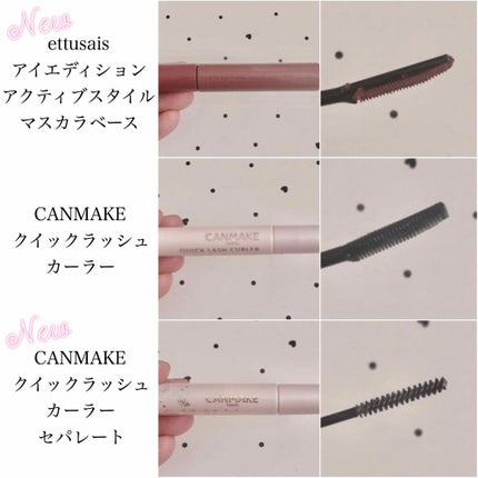 クイックラッシュカーラー/キャンメイク/マスカラ下地を使ったクチコミ(3枚目)