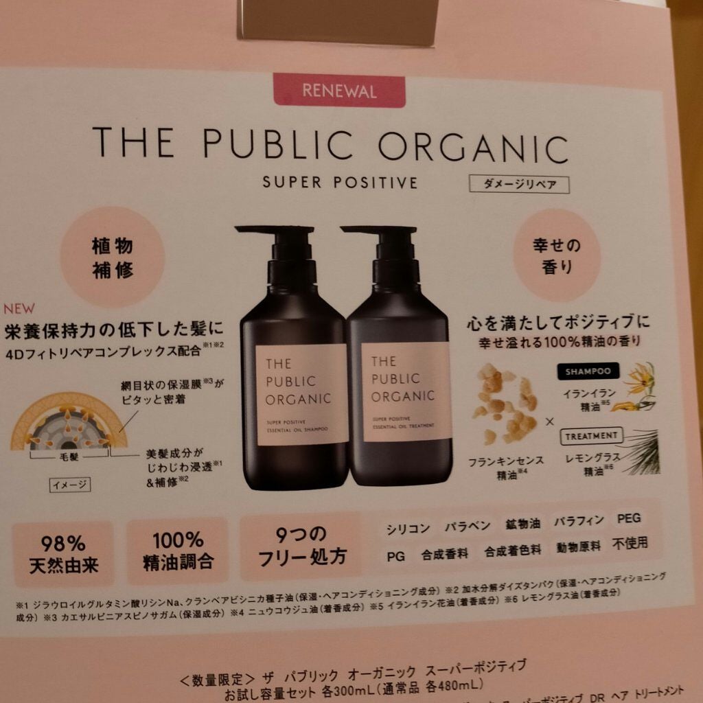 スーパーポジティブダメージRシャンプー/Rトリートメント/THE PUBLIC ORGANIC/市販シャンプーを使ったクチコミ(2枚目)