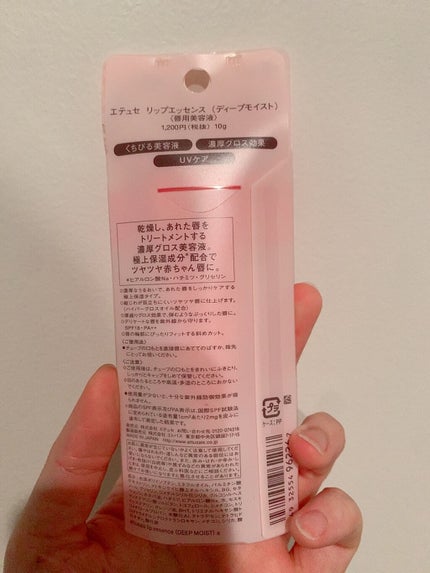 リップエッセンス(ディープモイスト) a/ettusais/リップケアを使ったクチコミ(2枚目)
