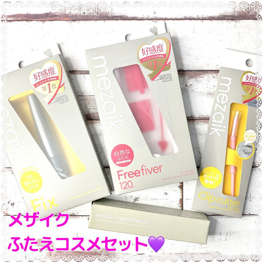 フリーファイバー120 スタンダードタイプ /メザイク/二重まぶた用アイテムを使ったクチコミ（1枚目）