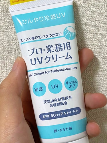 以前、無香料無着色のノーマルタイプにお世話になっていたので
今回ひんやり冷感タイプを購入してみました！
冷感、UV、せっけんオフとこの夏にはとても有難い…！
とても手に取りやすく、天然由来保湿成分が8種