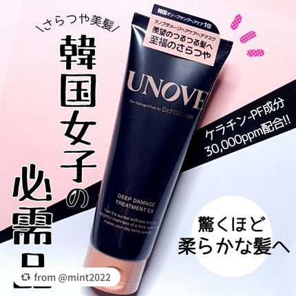 ディープダメージトリートメントEX/UNOVE/洗い流すヘアトリートメントを使ったクチコミ(1枚目)