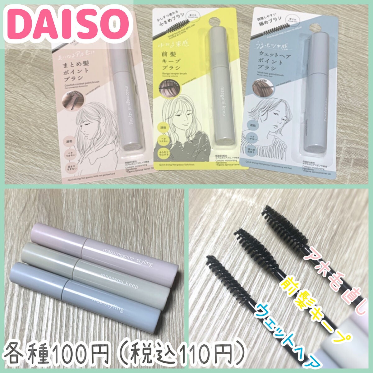 前髪キープブラシDA/DAISO/ヘアワックス・クリームを使ったクチコミ(1枚目)