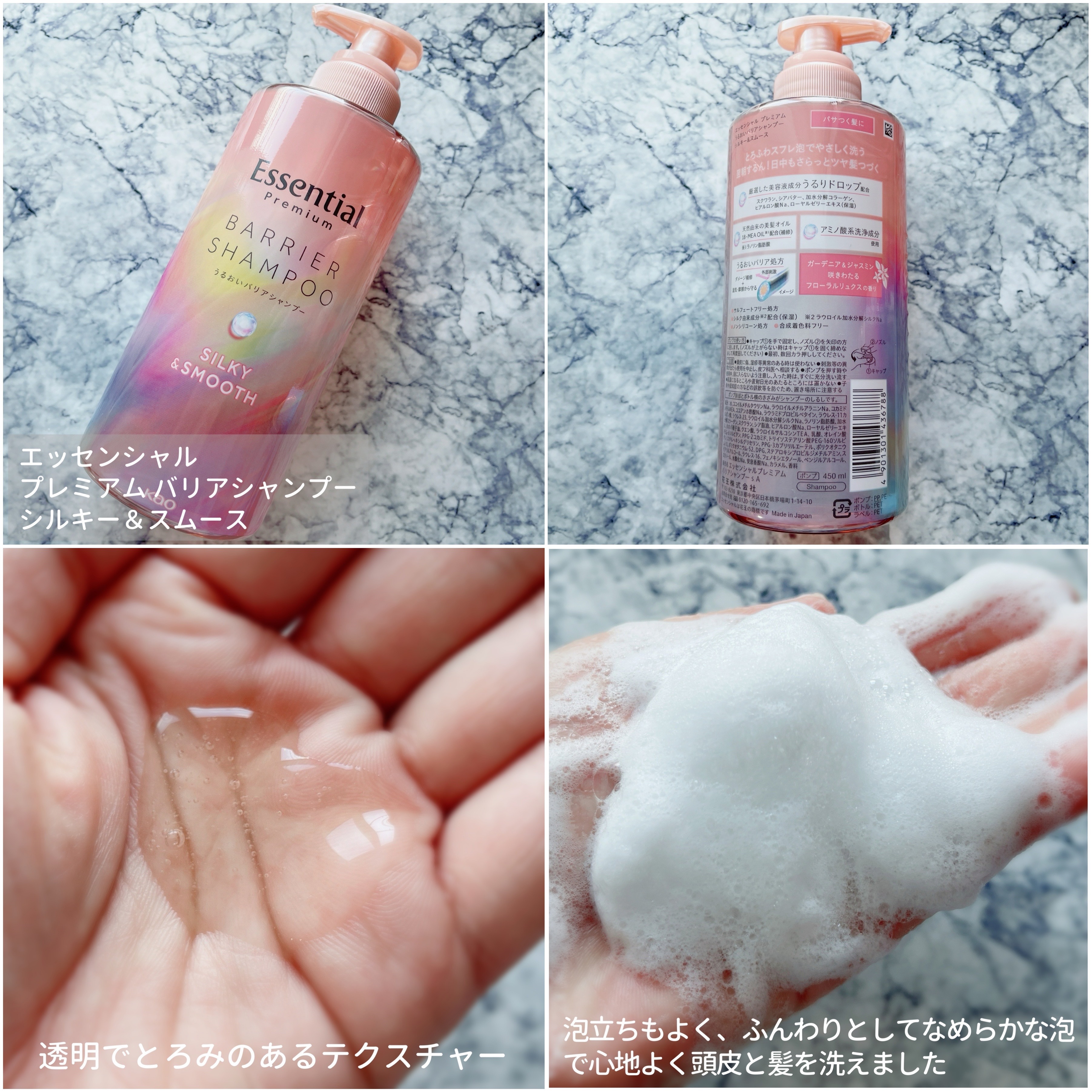 エッセンシャルプレミアム バリアシャンプー・コンディショナー シルキー＆スムース/エッセンシャル/市販シャンプーを使ったクチコミ（2枚目）