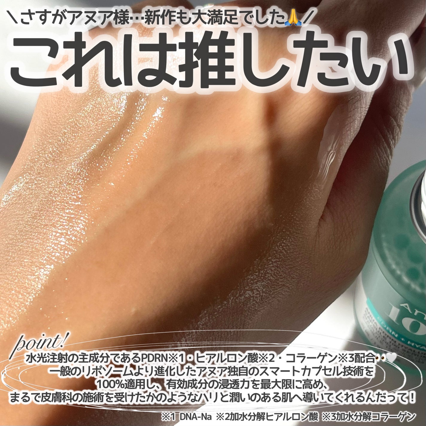 PDRNヒアルロン酸カプセル100セラム/Anua/美容液を使ったクチコミ(2枚目)