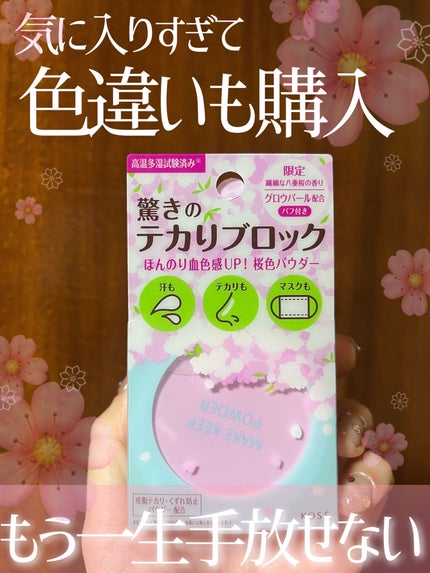 メイク キープ パウダー/コーセーコスメニエンス/ルースパウダーを使ったクチコミ(1枚目)