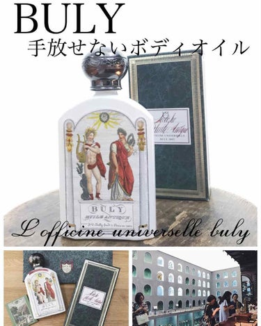 
オフィシーヌ・ユニヴェルセル・ビュリー
ユイル・アンティーク
（リケン・デコス）全4種
200 ml   ¥5,700

※マジで好きすぎて文章長いです！

フランスパリ🇫🇷に本店がある「オフィシーヌ