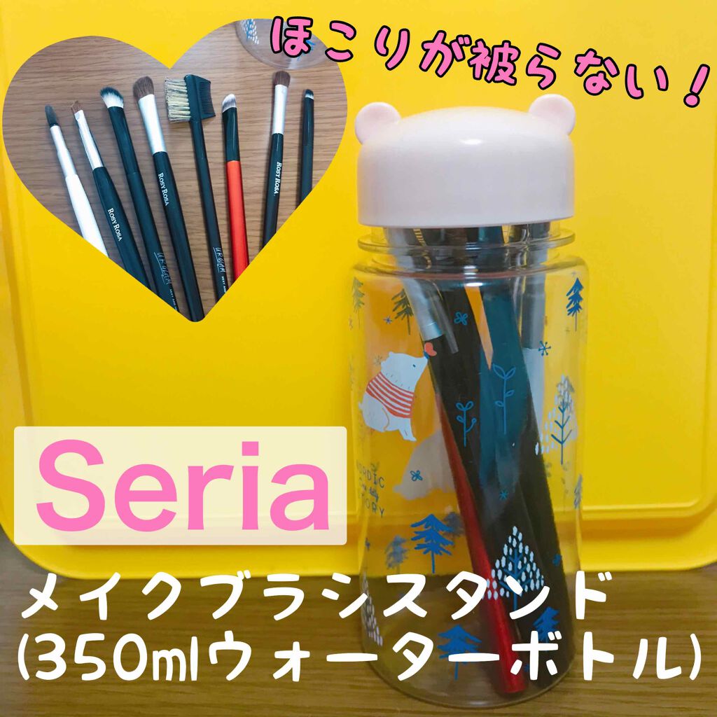 メイクブラシを立てて収納したいけど、すぐほこり被っちゃいますよね😵
専用のだとちょっと高めだし、見た目が余り可愛くない…。
良い入れ物無いかな〜って探してて代用品を見つけました！

Seriaの可愛いピンクのクマ耳ウォーターボトル🐻✨

