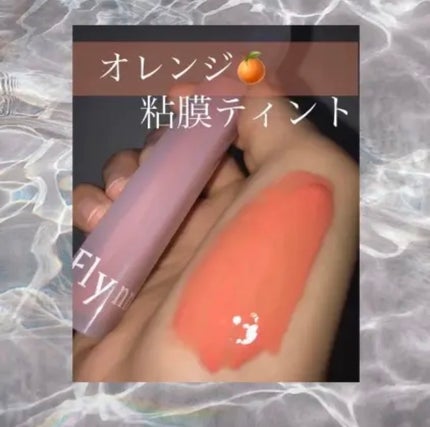 Dive Water Tint/Flynn/口紅を使ったクチコミ(1枚目)