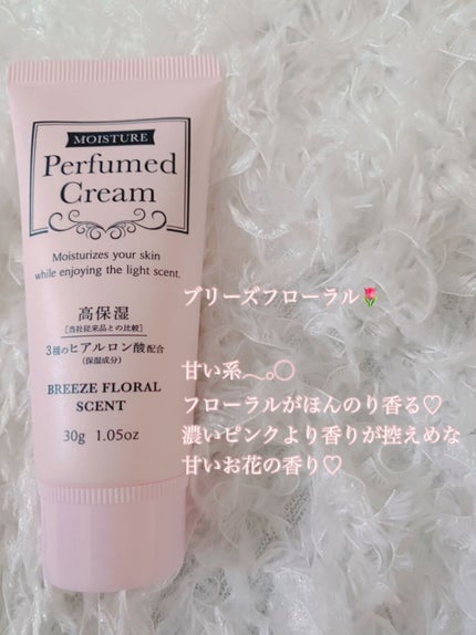 パフュームドクリーム/DAISO/ハンドクリームを使ったクチコミ(3枚目)