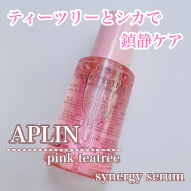 ピンクティーツリーシナジーセラム/APLIN/美容液を使ったクチコミ（1枚目）