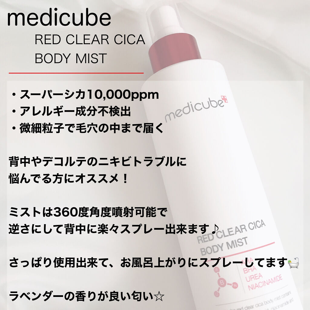 レッドシカボディミスト/MEDICUBE/その他を使ったクチコミ（3枚目）