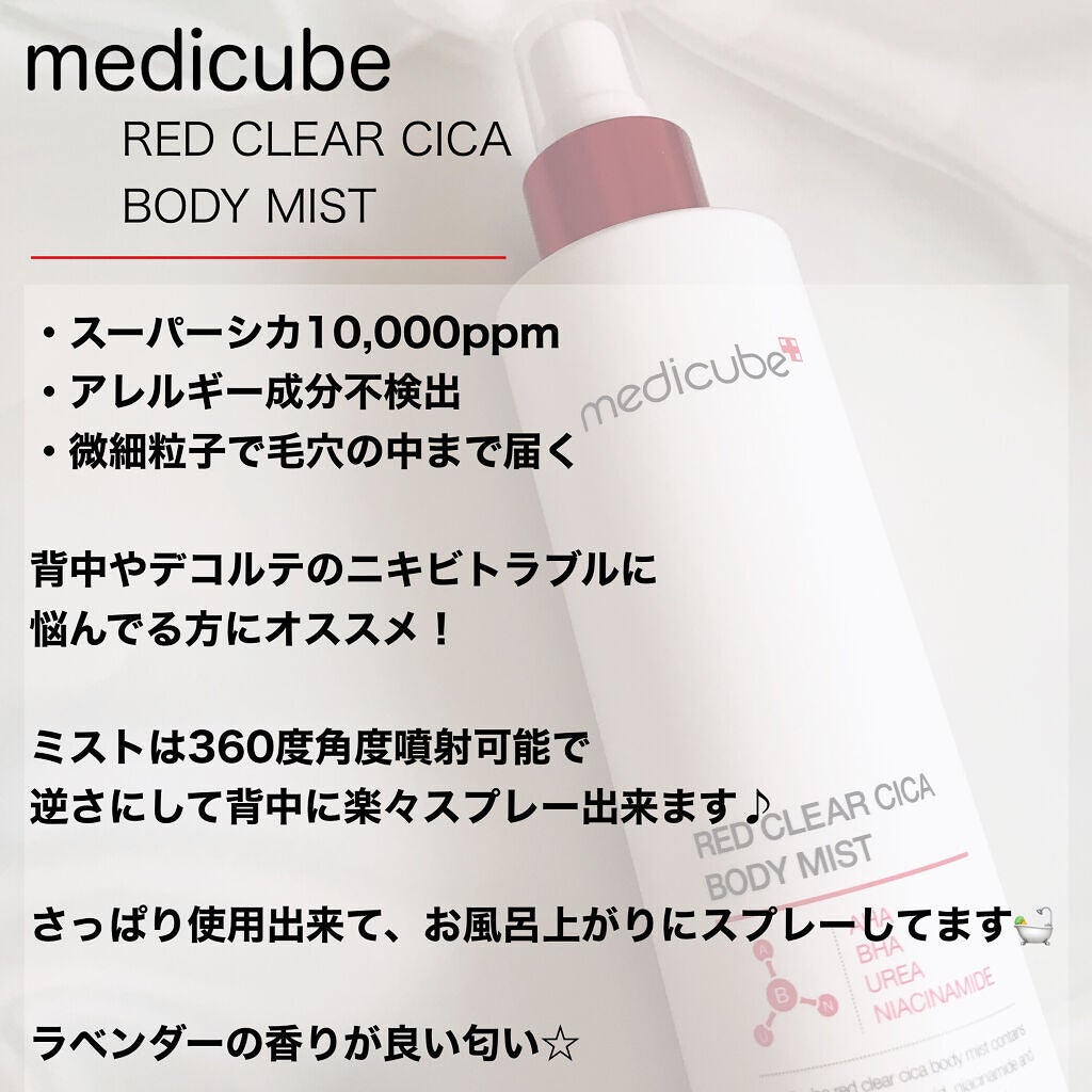 レッドシカボディミスト/MEDICUBE/その他を使ったクチコミ(3枚目)