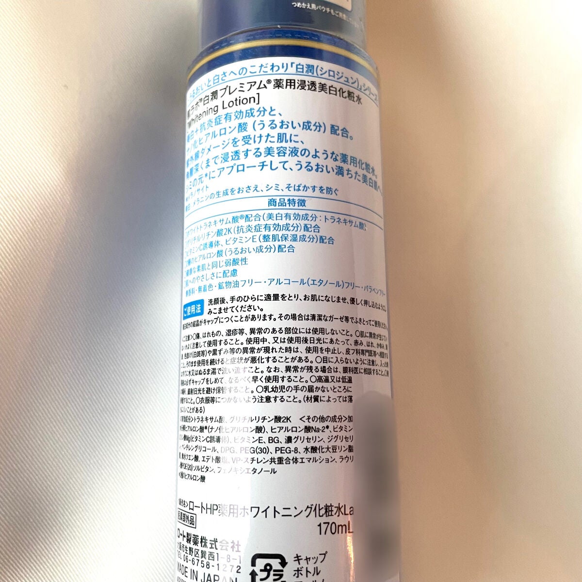 白潤プレミアム薬用浸透美白化粧水/肌ラボ/化粧水を使ったクチコミ(2枚目)