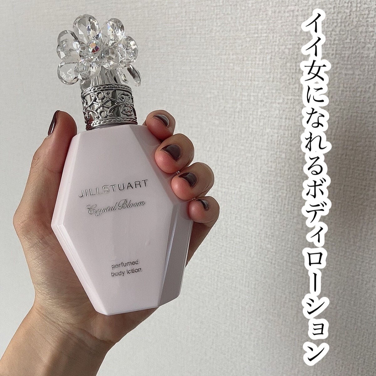 クリスタルブルーム パフュームド ボディローション/JILL STUART/ボディローションを使ったクチコミ(1枚目)