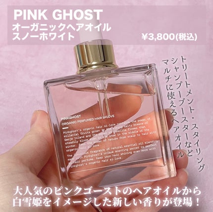 オーガニックヘアシロップ/PINKGHOST/ヘアオイルを使ったクチコミ(2枚目)