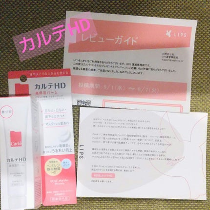 モイスチュア バーム/カルテHD/フェイスバームを使ったクチコミ(1枚目)