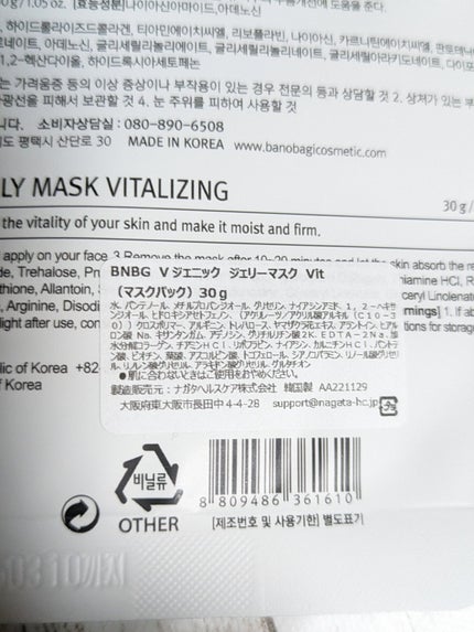 ビタ ジェニックゼリーマスク/BANOBAGI/シートマスク・パックを使ったクチコミ(6枚目)