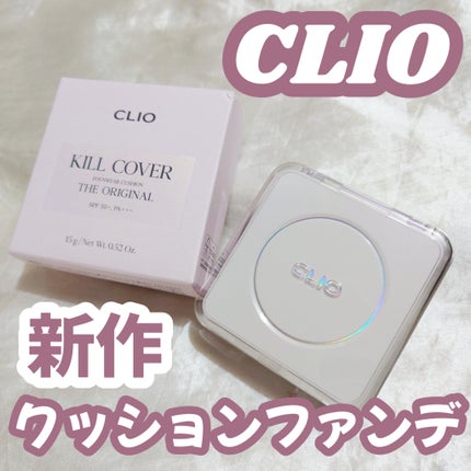 キル カバー ファンウェア クッション ザ オリジナル/CLIO/クッションファンデーションを使ったクチコミ(1枚目)