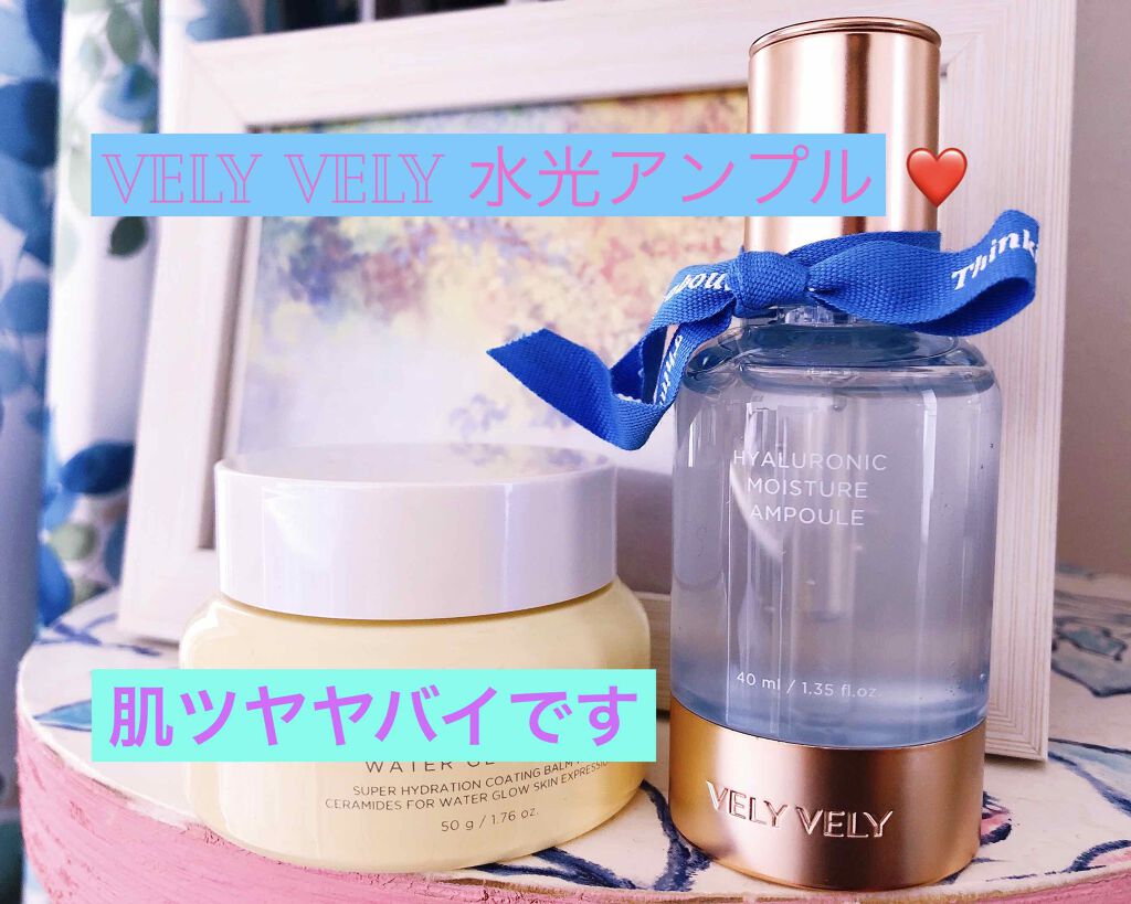 ヒアルロン酸 水光アンプル/VELY VELY/美容液を使ったクチコミ(1枚目)