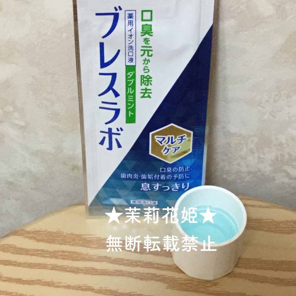 マウスウォッシュ マルチケア/ブレスラボ/マウスウォッシュ・スプレーを使ったクチコミ(3枚目)