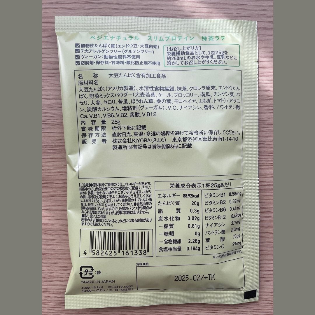 スリムプロテイン/vegie natural/ソイプロテインを使ったクチコミ(3枚目)