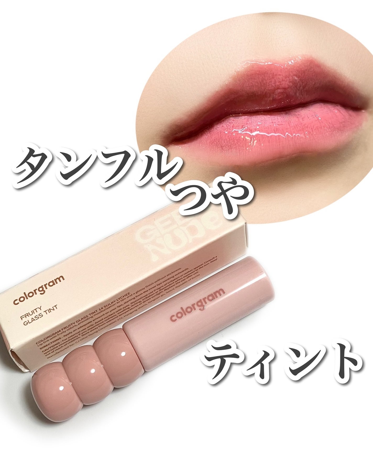 タンフルグラスティント/Colorgram/リップティントを使ったクチコミ(1枚目)
