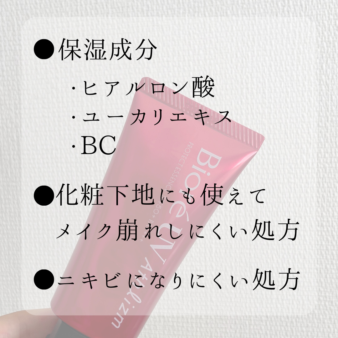 ビオレ UV  アスリズム　スキンプロテクトエッセンスのクチコミ「ビオレ
UV  アスリズム　スキンプロテクトエッセンス

✼••┈┈••✼••┈┈••✼••┈.....」（3枚目）