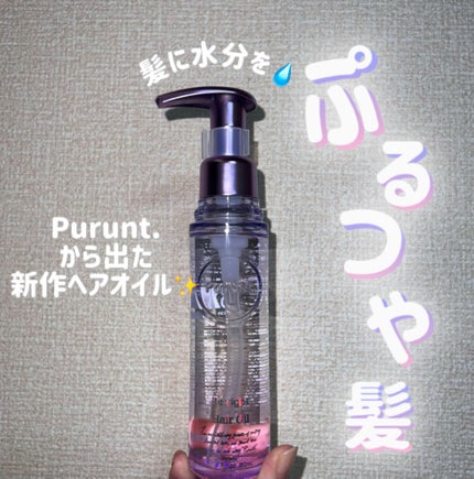 プルント リライト美容液ヘアオイル/Purunt./ヘアオイルを使ったクチコミ(1枚目)