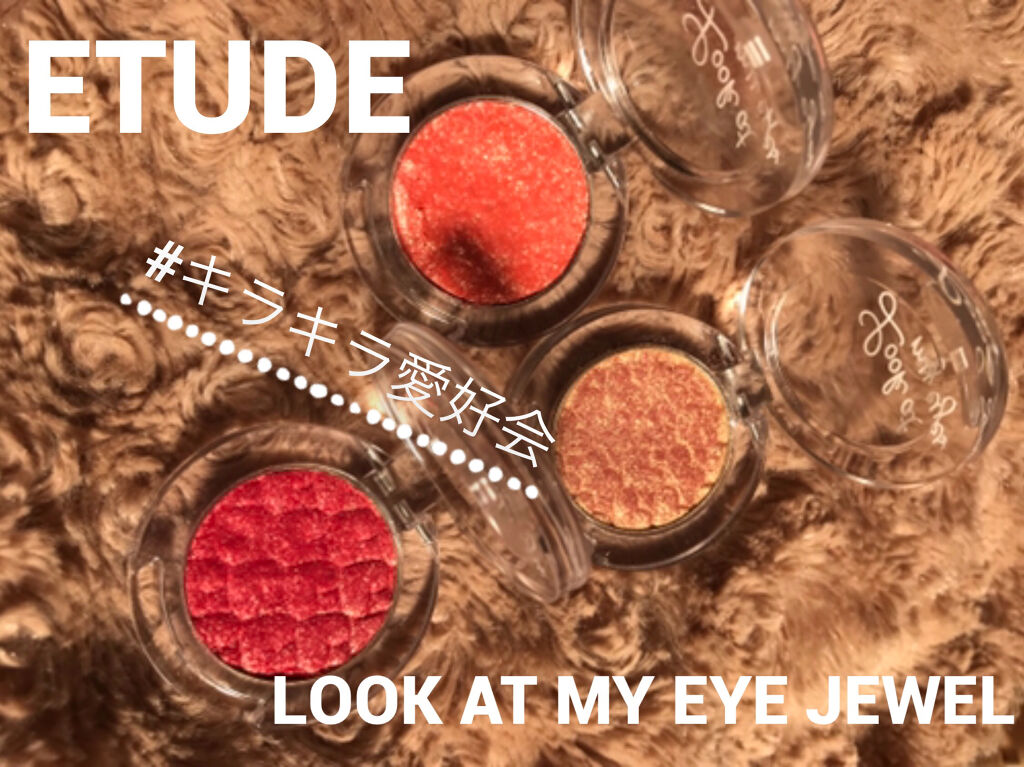 ルックアット マイアイジュエル/ETUDE/単色アイシャドウを使ったクチコミ（1枚目）