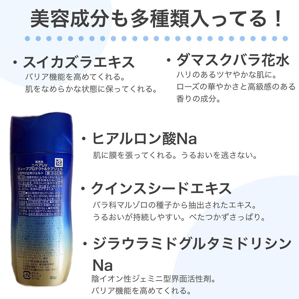 ニベアUV ディープ プロテクト&ケア ジェル/ニベア/日焼け止めジェルを使ったクチコミ(6枚目)