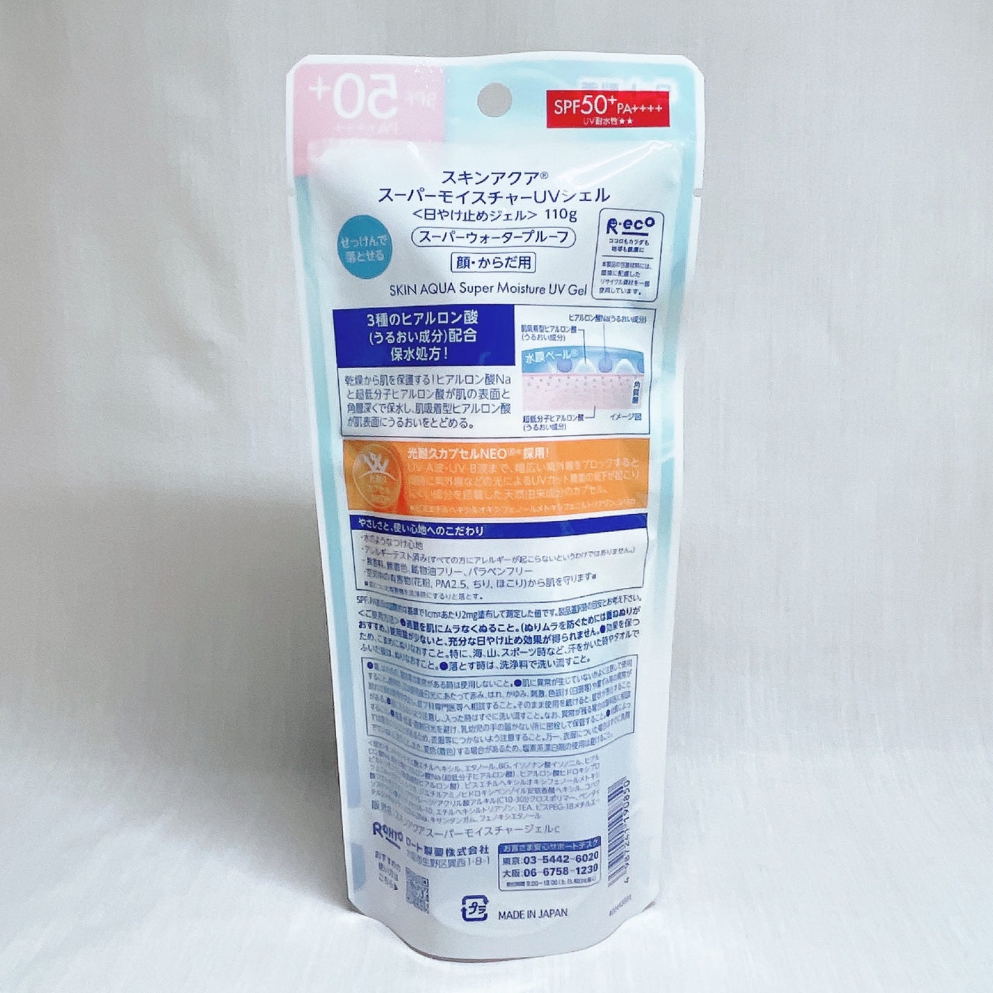 スキンアクア スーパーモイスチャージェル/スキンアクア/日焼け止めジェルを使ったクチコミ(3枚目)