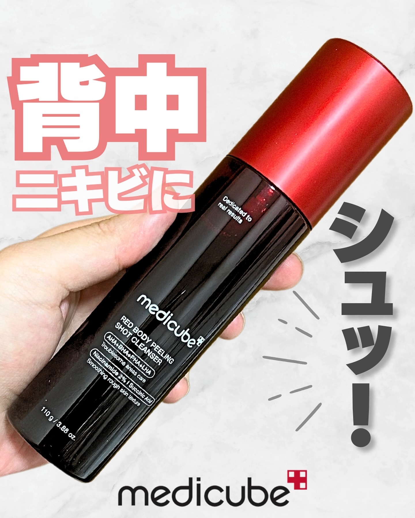 レッドアクネ ボディピーリングショット/MEDICUBE/ピーリングを使ったクチコミ（1枚目）
