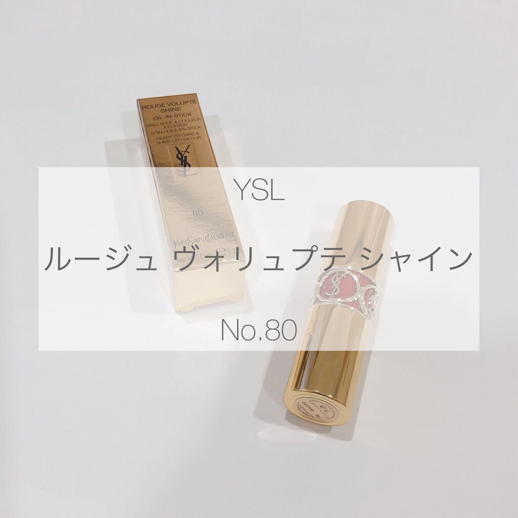 ルージュ ヴォリュプテ シャイン/YVES SAINT LAURENT BEAUTE/口紅を使ったクチコミ(1枚目)