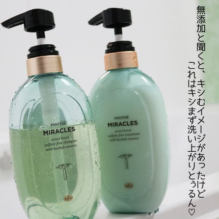 ミラクルズ うるおいブースト シャンプー/トリートメント/パンテーン/市販シャンプーを使ったクチコミ(4枚目)