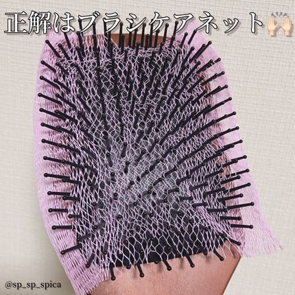 ブラシケアネット/DAISO/ヘアケアグッズを使ったクチコミ(2枚目)