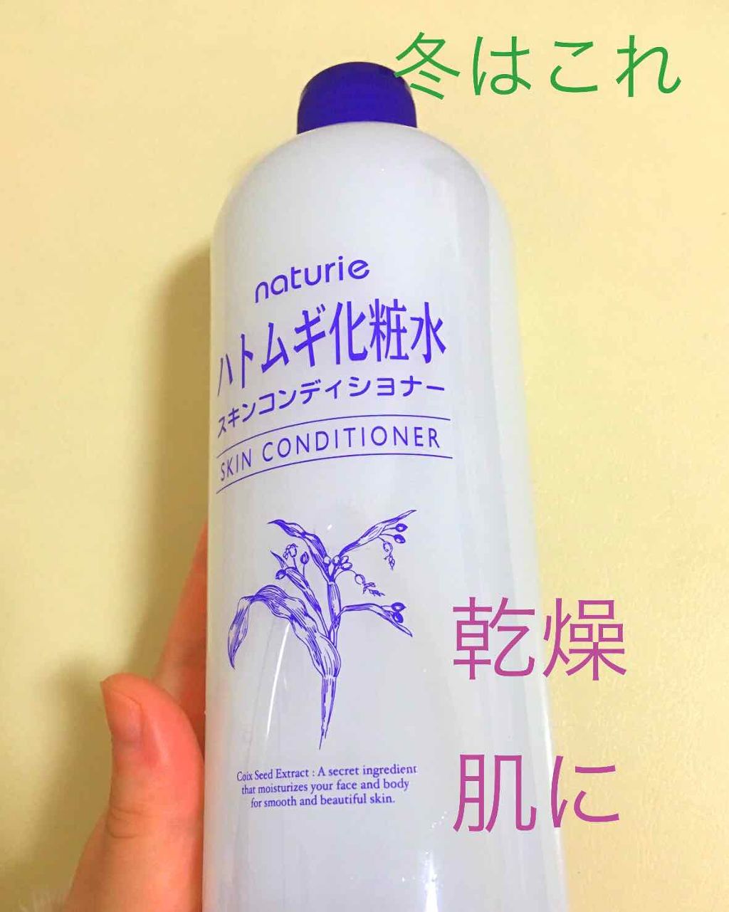 ハトムギ化粧水(ナチュリエ スキンコンディショナー R )/ナチュリエ/化粧水を使ったクチコミ(1枚目)