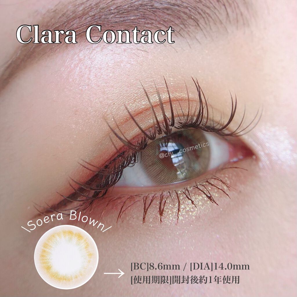 ソエラブラウン/CLARA CONTACT/カラーコンタクトレンズを使ったクチコミ（1枚目）