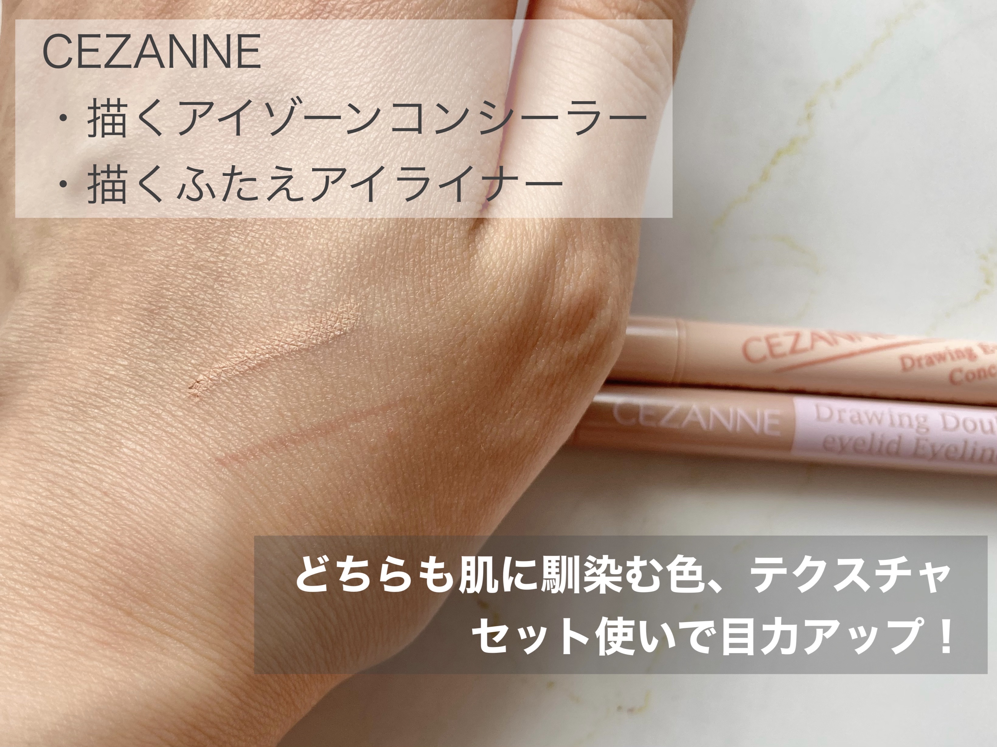 描くふたえアイライナー/CEZANNE/リキッドアイライナーを使ったクチコミ（2枚目）