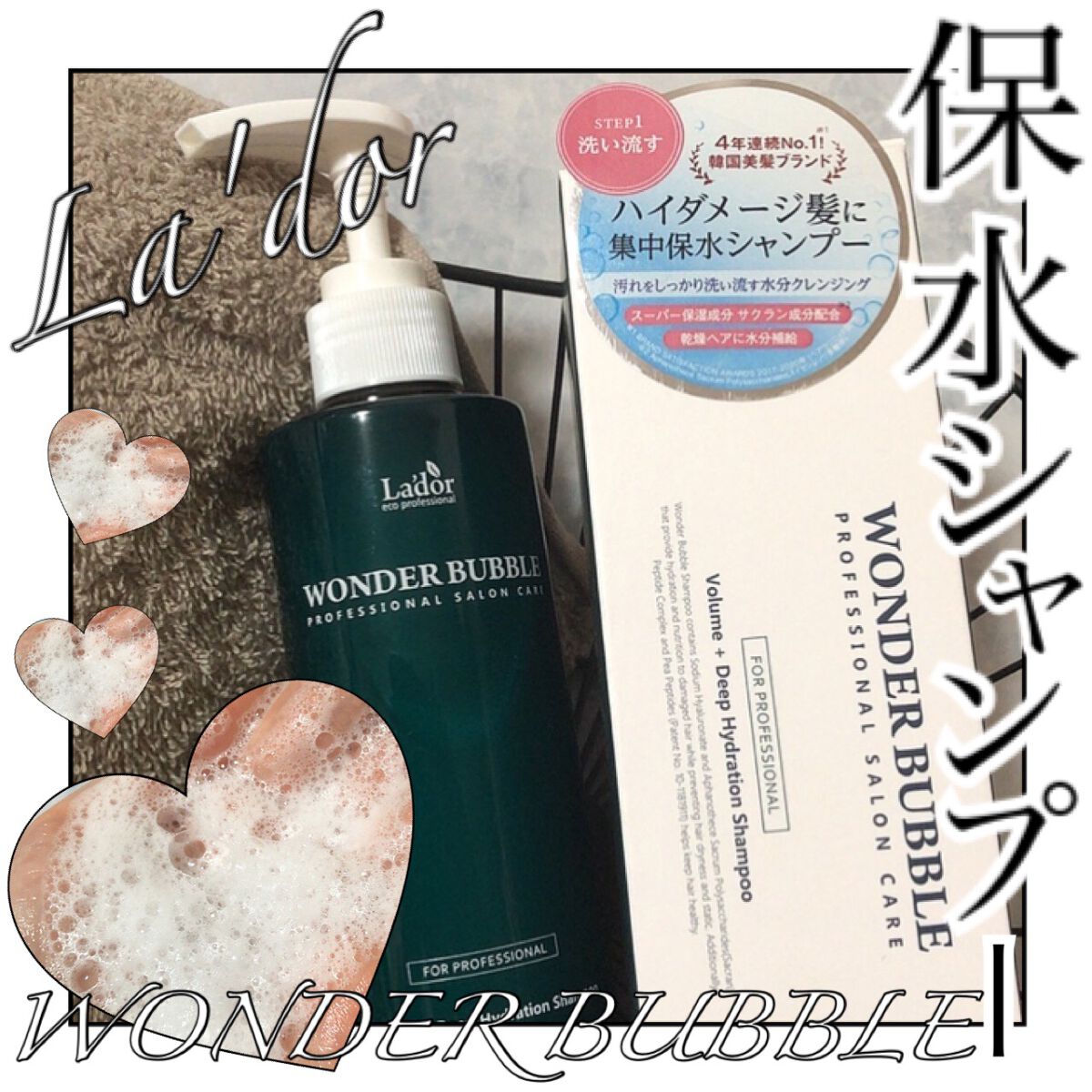 WONDER BUBBLE SHAMPOO/La'dor/シャンプー・コンディショナーを使ったクチコミ(1枚目)