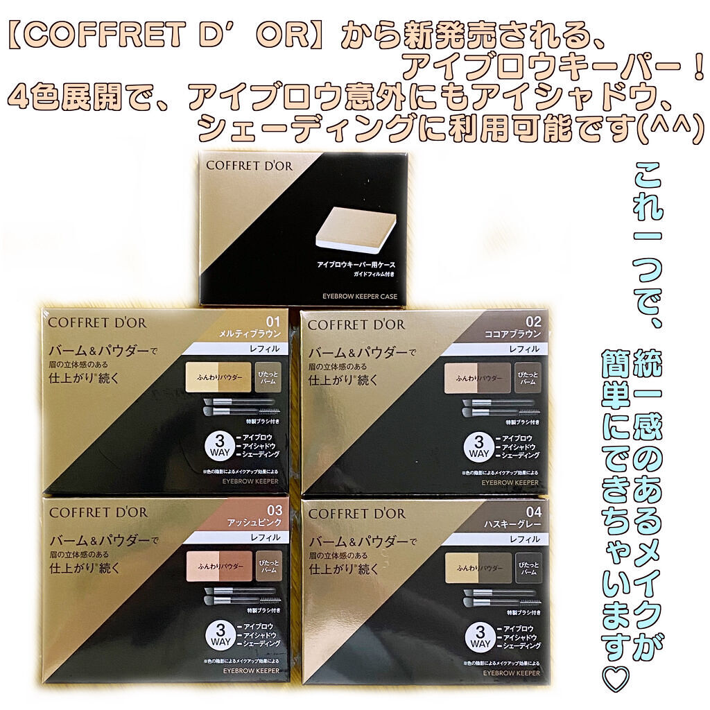 アイブロウキーパー/コフレドール/パウダーアイブロウを使ったクチコミ（2枚目）