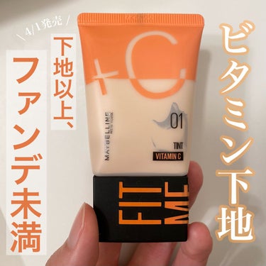 フィットミー フレッシュ ティント 01 フェアピンク/MAYBELLINE NEW YORK/ベースメイクを使ったクチコミ（1枚目）