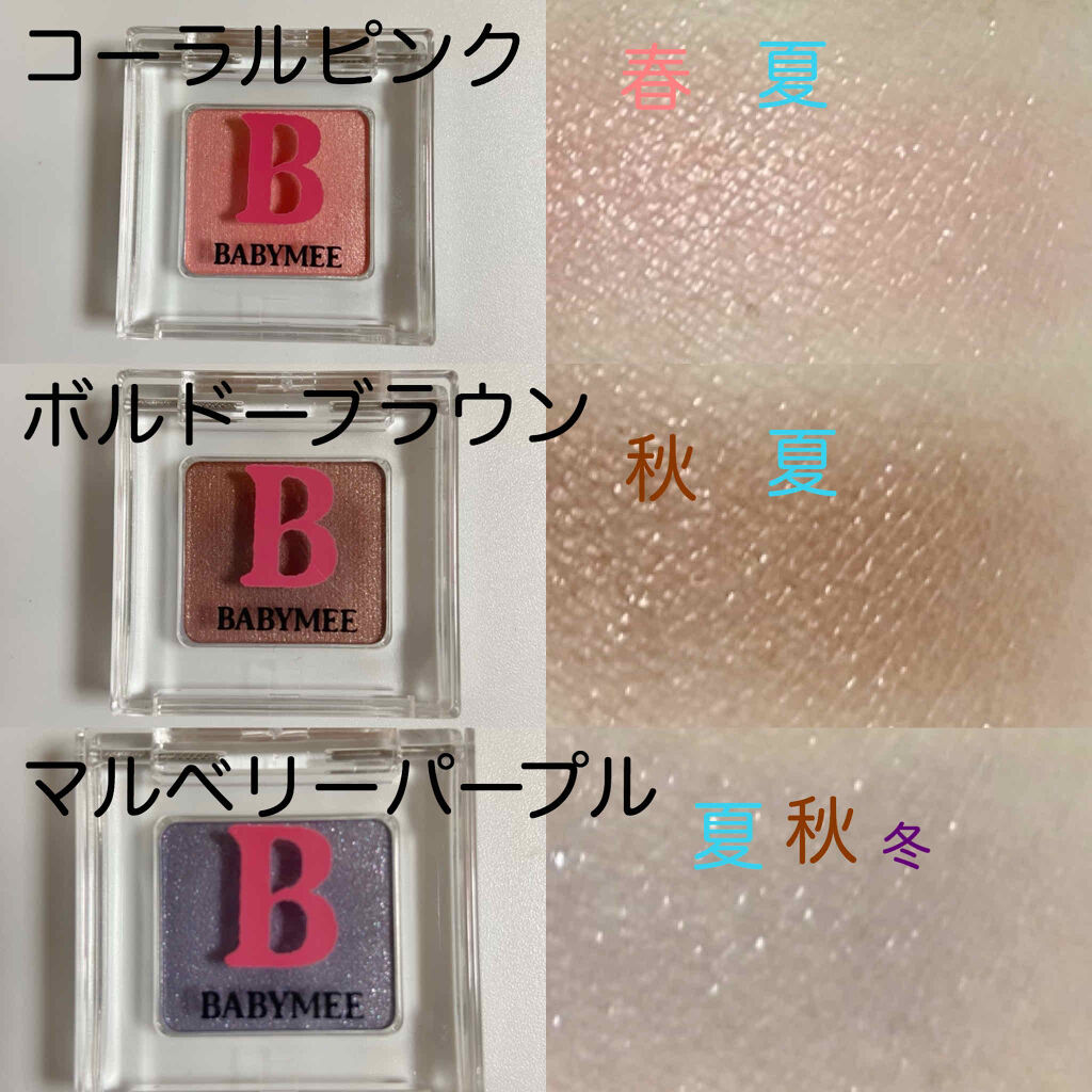 ニュアンスカラー シャドウ/BABYMEE/単色アイシャドウを使ったクチコミ（3枚目）