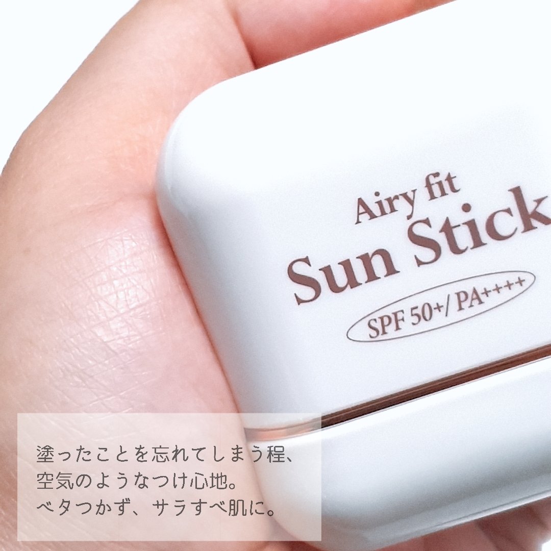 エアリーフィットサンスティック/KAHI/日焼け止めスティックを使ったクチコミ（3枚目）