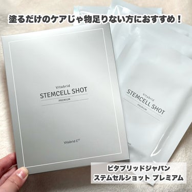 ビタブリッドジャパン ステムセルショット プレミアムのクチコミ「【貼って寝るだけ】本格エイジングケア※1

ビタブリッドジャパンのプロモーションに参加していま.....」（2枚目）