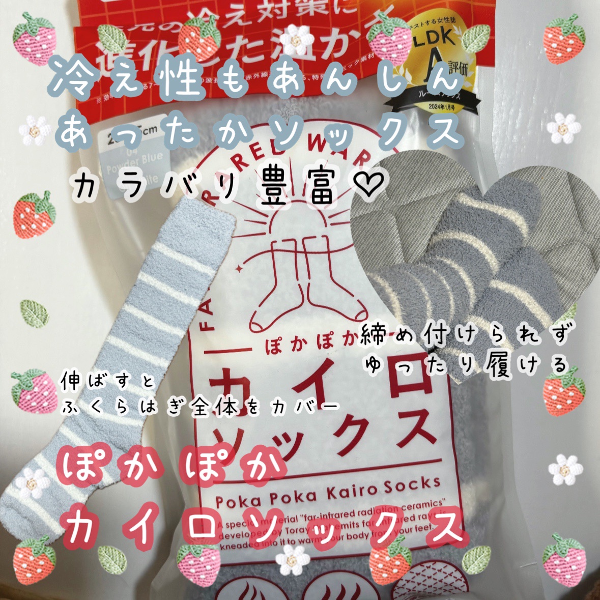 ぽかぽかカイロソックス S01 SNOW WHITE/カイロソックス/暖かい靴下を使ったクチコミ（1枚目）