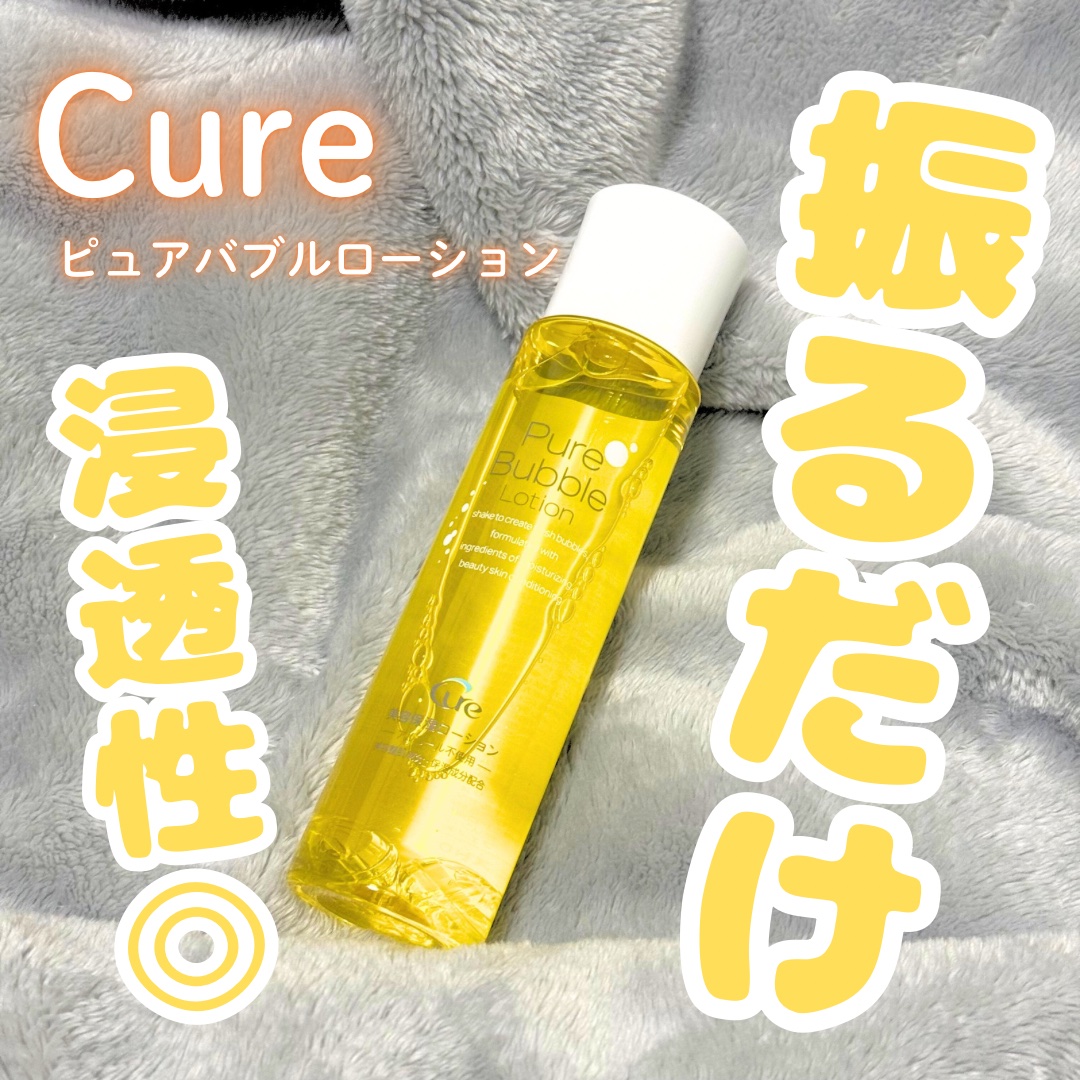 \ 振る化粧水！？😳小さいバブルが肌に浸透🫧✨ /

Cure
ピュアバブルローション
参考価格 ¥1,980


✼••┈┈••✼••┈┈••✼••┈┈••✼••┈┈••✼

Cure さまから提供にてピュアバブルローションを
頂