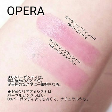オペラ リップティント N 104 クリアアメシスト(限定色)/OPERA/口紅を使ったクチコミ（2枚目）
